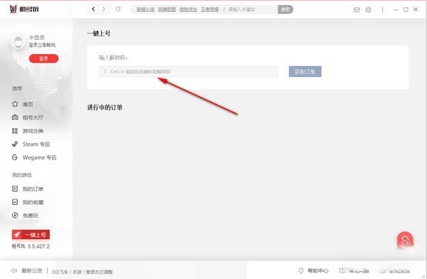 lol租号玩上号器
