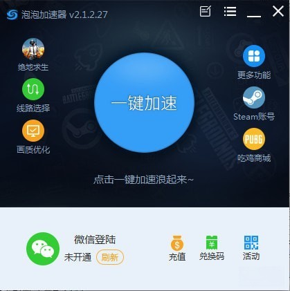 泡泡加速器