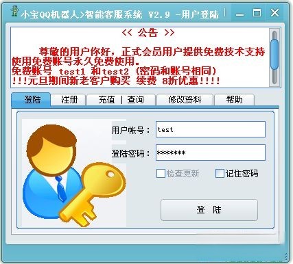 “小宝QQ机器人 智能客服自动应答系统”就是专门针对以上问题为企业定制的QQ企业客服工具， 客服人员可以预先设置问题知识库，然后根据客户的提问从知识库中自动选取相应的知识内容自动回答客户的问题,实现机器客服的功能
