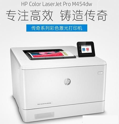 惠普HP m254dw打印机驱动