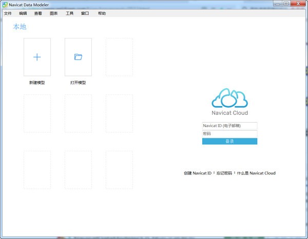 Navicat Data Modeler(数据库设计工具)