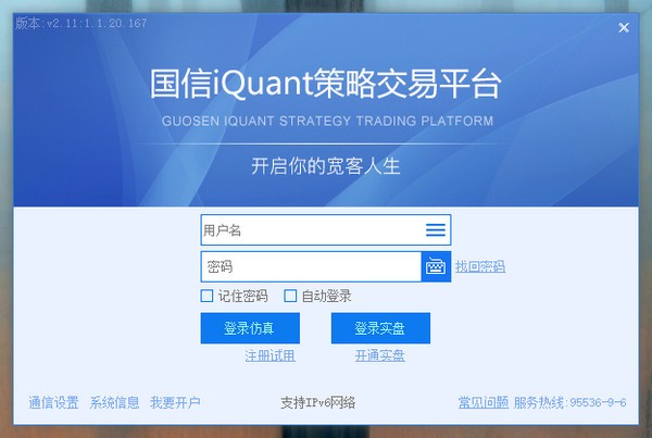 国信iQuant策略交易平台