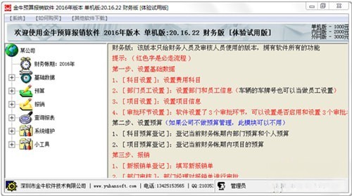 金牛预算报销软件
