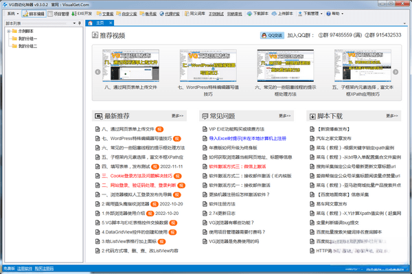 VG浏览器
