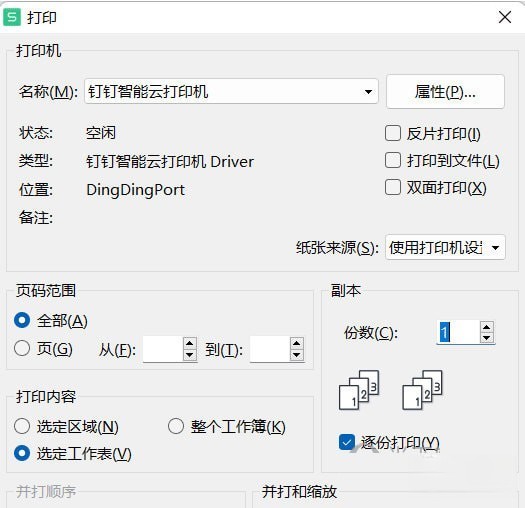 钉钉云打印插件
