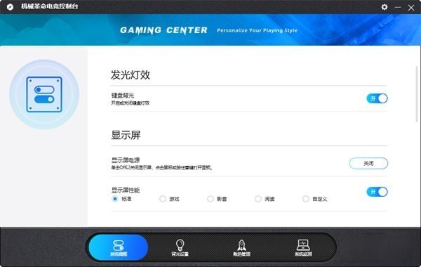 Gaming Center(机械革命电竞控制台)