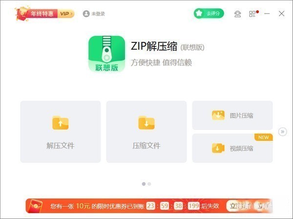 zip解压缩(联想版)