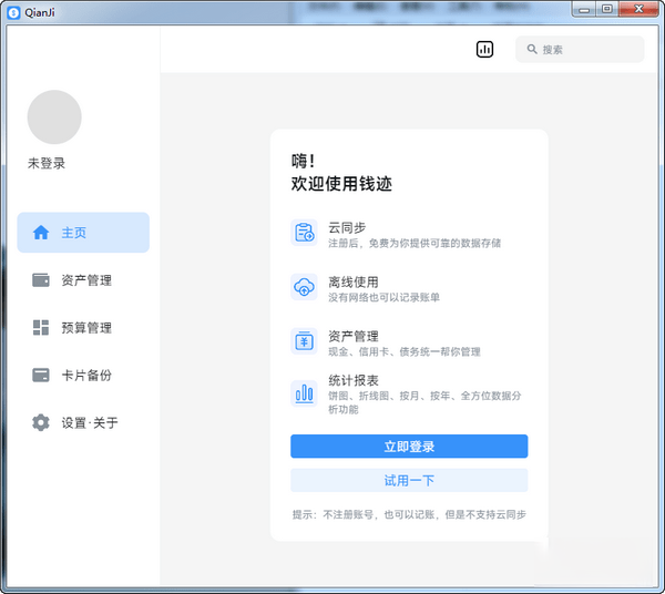 Qianji钱迹(记账软件)
