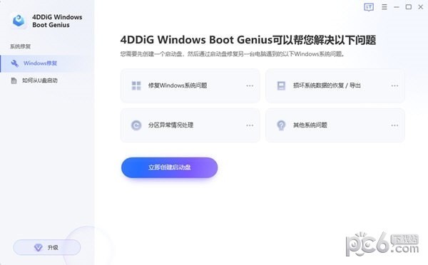4DDiG Windows Boot Genius(Windows修复软件)