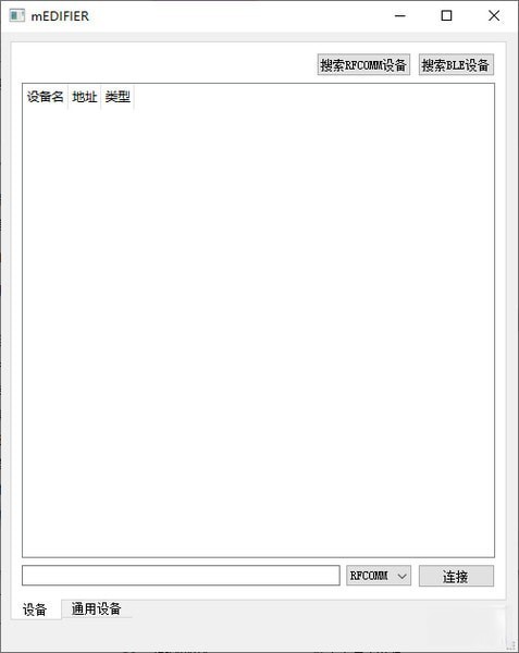 mEDIFIER(漫步者设备控制软件)