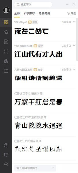 方正字库客户端
