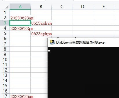 生成超级目录工具
