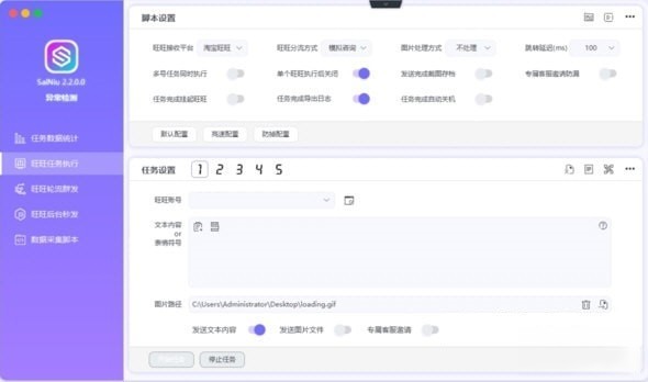 赛牛旺旺营销工作台