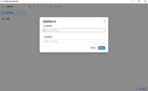 media downloader(m3u8视频在线提取下载软件)