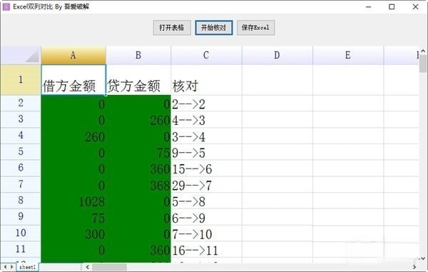 Excel双列对比软件