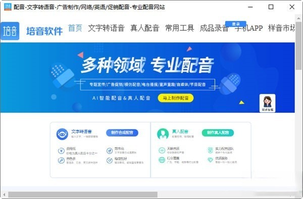 培音配音神器