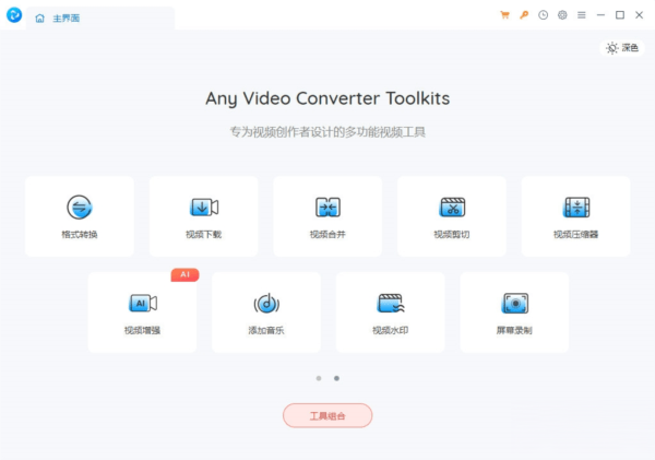 Any Video Converter Toolkits(视频处理工具)