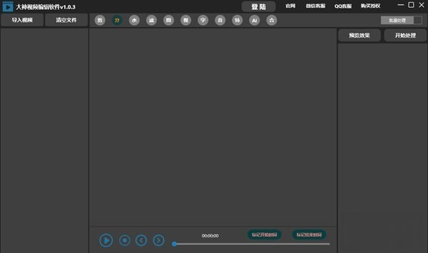 大神视频编辑软件