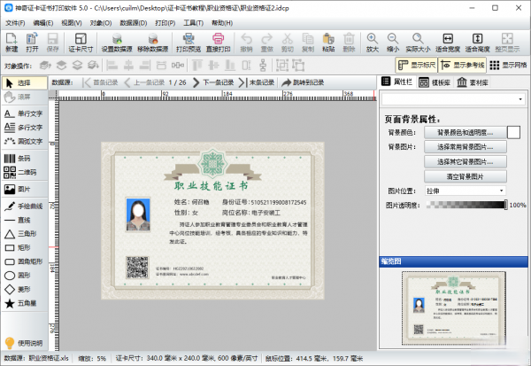 神奇证卡证书打印软件