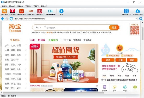 神奇主图视频下载软件