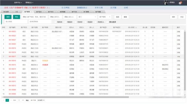 房佳房产分销ERP