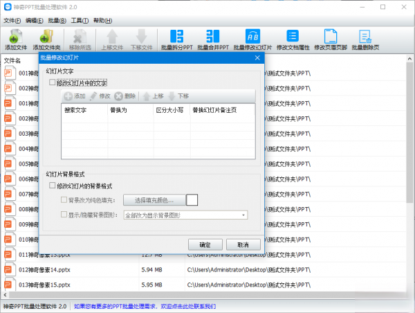 神奇PPT批量处理软件