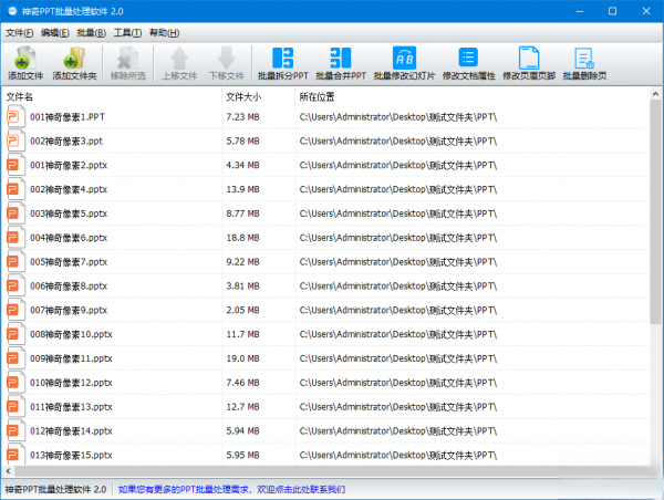 神奇PPT批量处理软件
