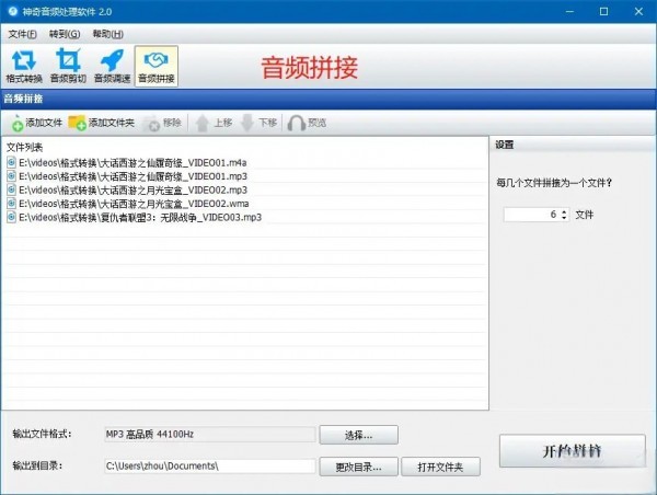 神奇音频转换处理软件