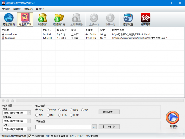 淘淘音乐格式转换之星