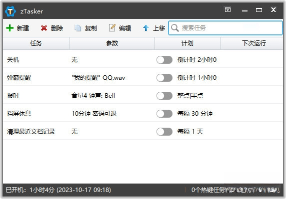 zTasker(自动化定时任务软件)