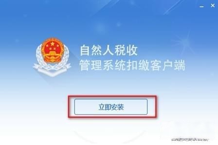 浙江省自然人税收管理系统扣缴客户端
