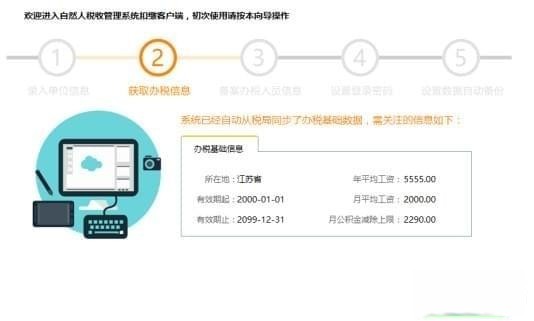 浙江省自然人税收管理系统扣缴客户端