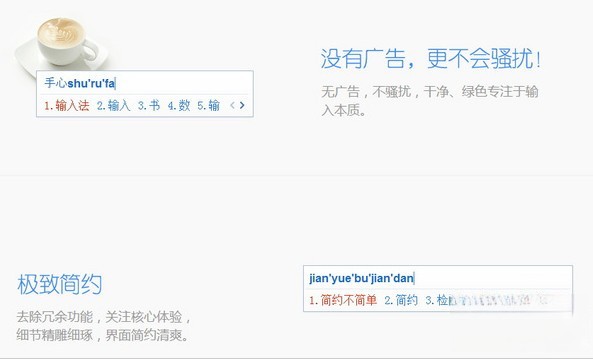 手心拼音输入法