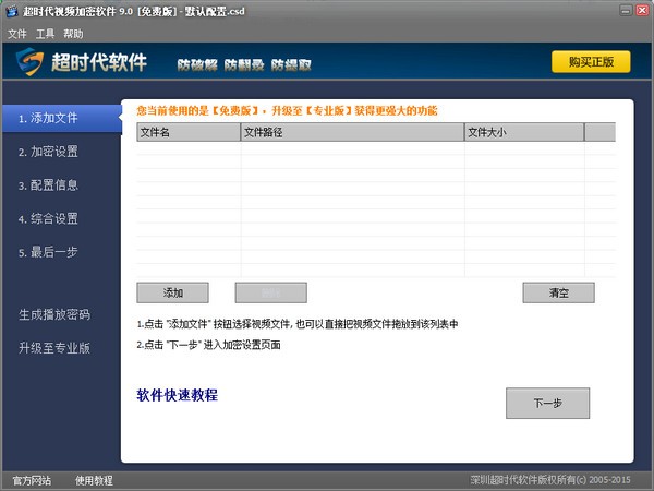 超时代视频加密软件