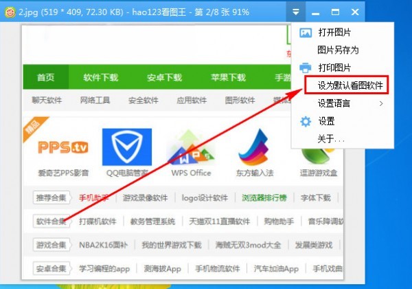 hao123看图王