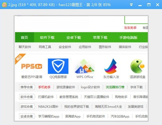 hao123看图