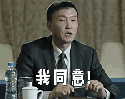 达康书记表情包gif