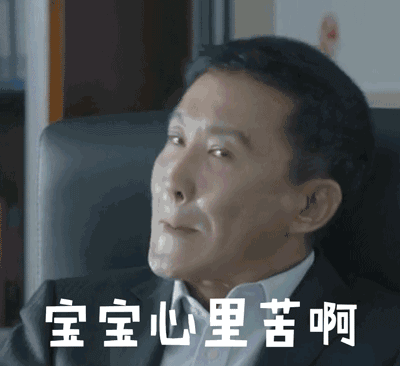 达康书记动态表情包