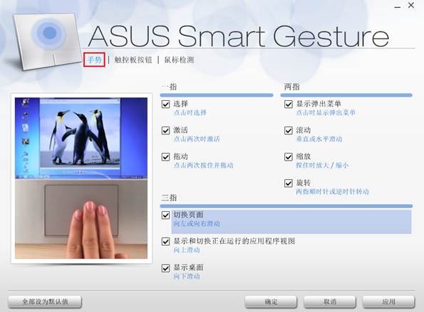 华硕触摸板驱动(ASUS Smart Gesture)
