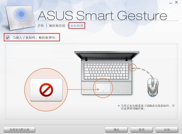 华硕触摸板驱动(ASUS Smart Gesture)