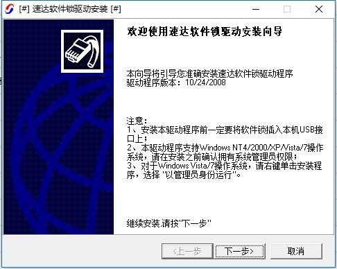 速达3000加密狗驱动