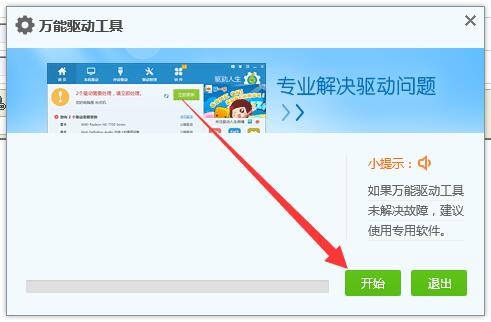 u盘万能驱动win10