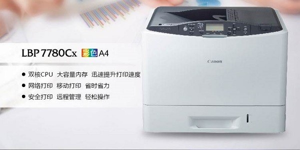 佳能LBP710Cx打印机驱动