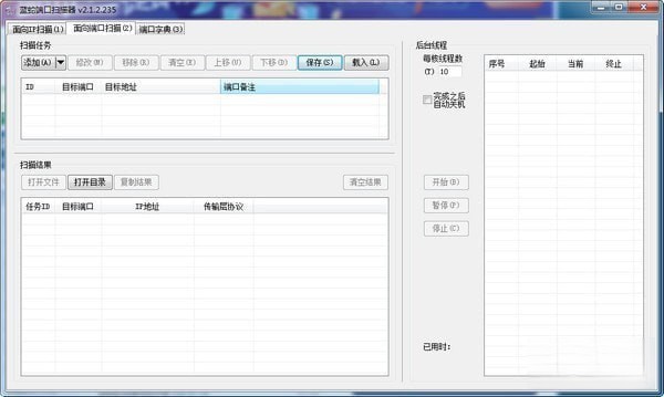 蓝蛇端口扫描器