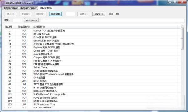 蓝蛇端口扫描器