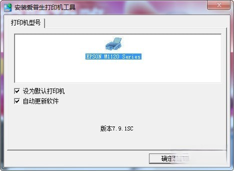 爱普生Epson M1120打印机驱动