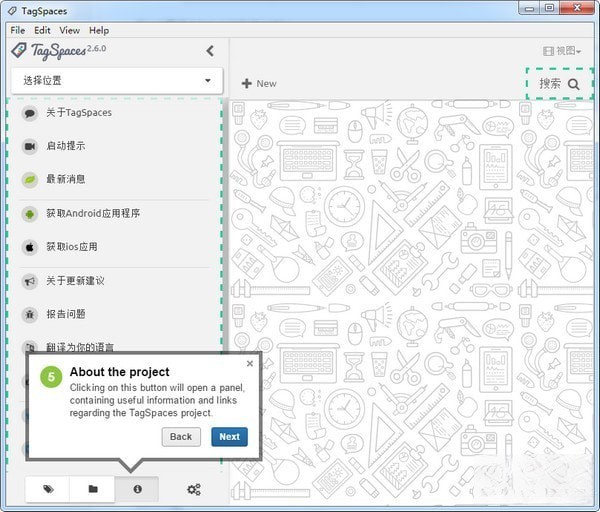TagSpaces(个人数据管理器)