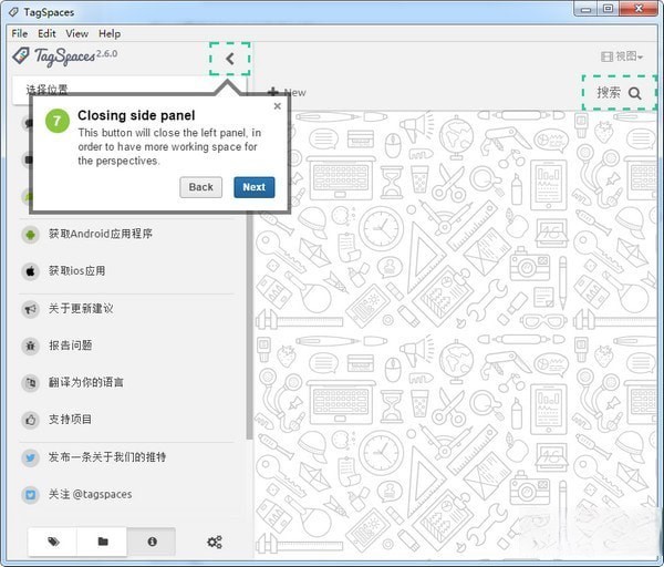 TagSpaces(个人数据管理器)