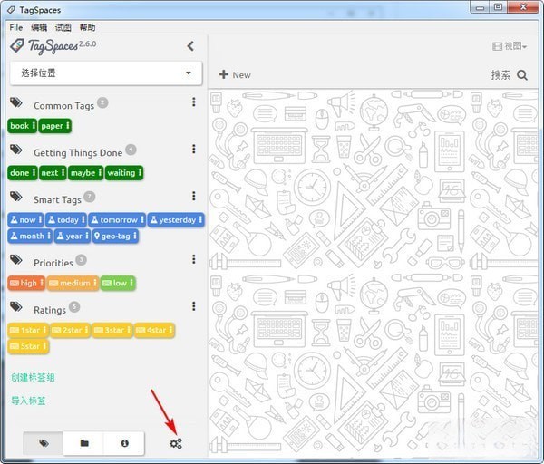TagSpaces(个人数据管理器)