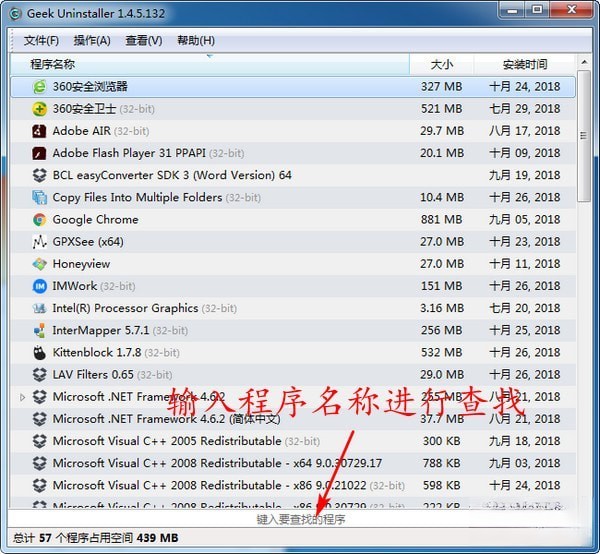 Geek Uninstaller(程序卸载软件)